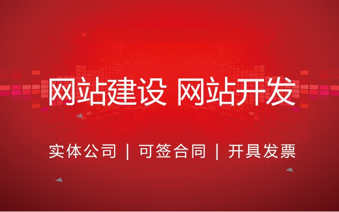 网站建设公司企业官网设计外贸网